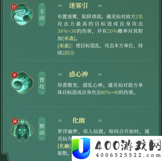 浮生忆玲珑通灵仙怎么样