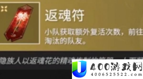 永劫无间手游返魂机制是什么