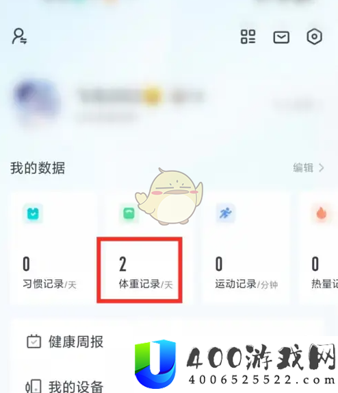 好轻app怎么删除体重记录