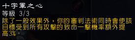 魔兽世界wlk惩戒骑天赋雕文怎么选