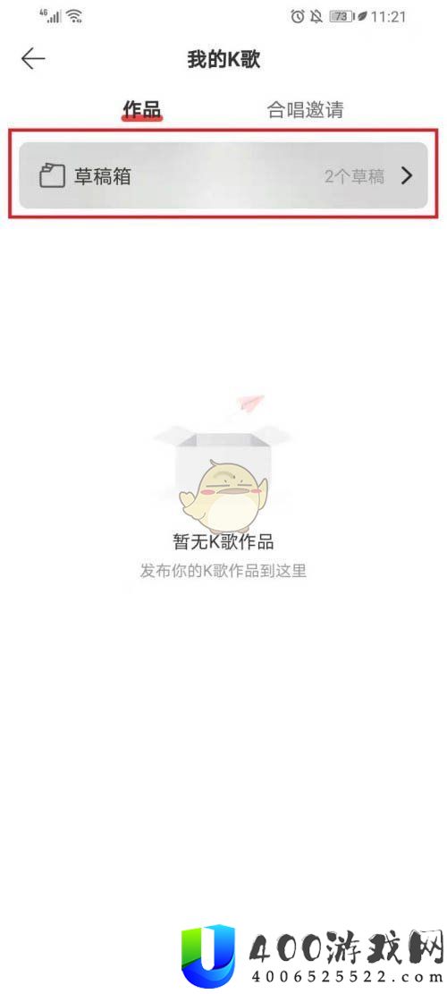 《网易云音乐》k歌草稿箱查看方法