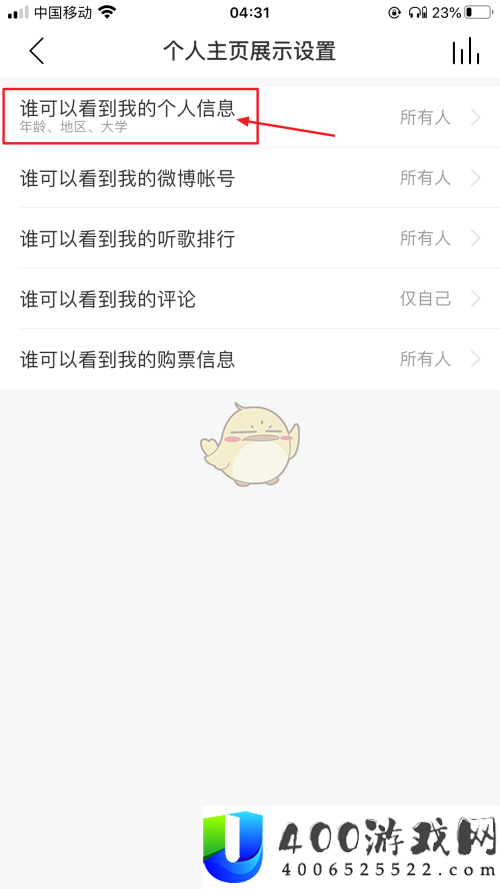 《网易云音乐》个人信息隐藏方法