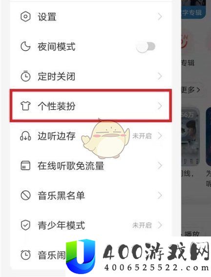 《网易云音乐》启动画面视频设置方法