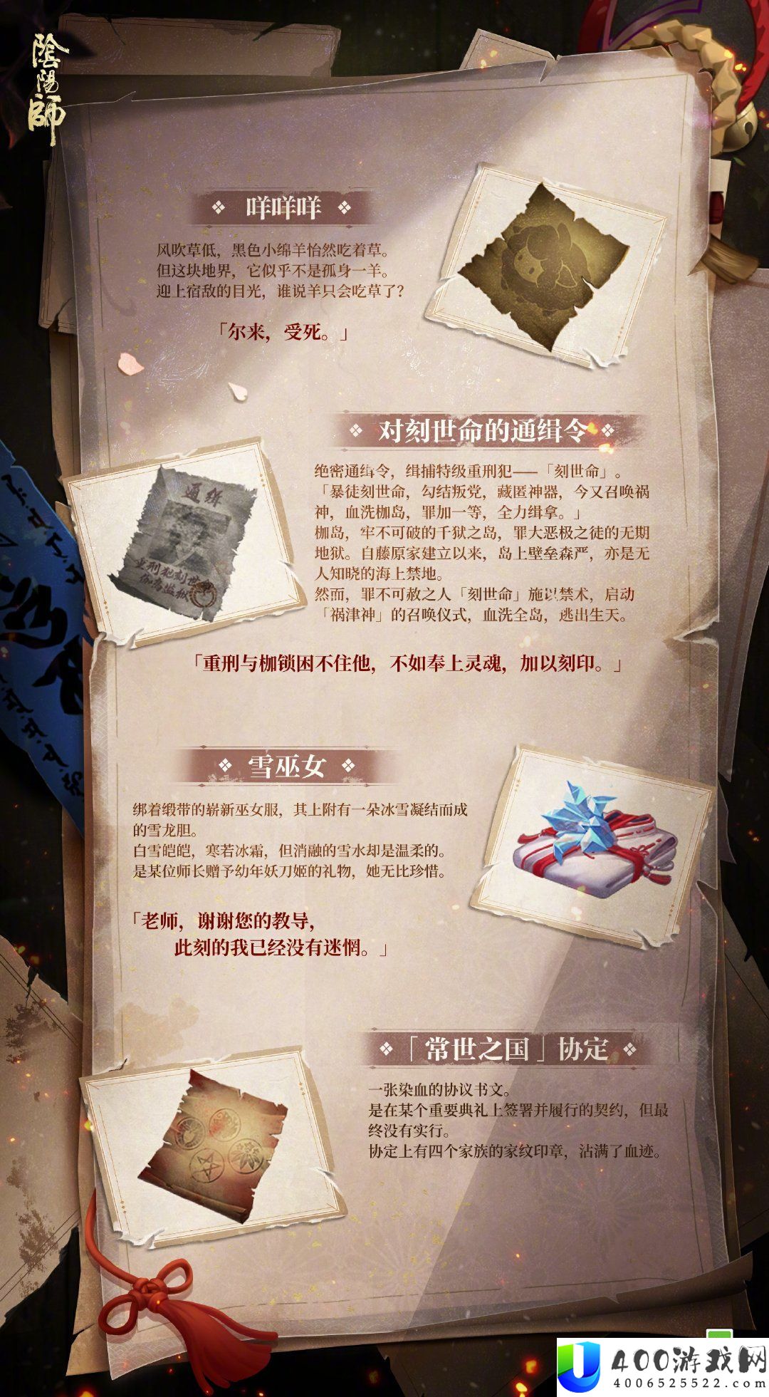 阴阳师尘封奇闻志活动怎么玩