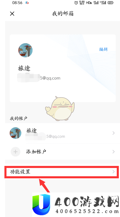 《QQ邮箱》指纹密码设置方法