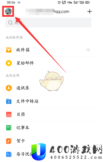 《QQ邮箱》指纹密码设置方法