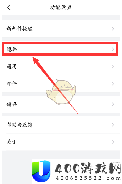 《QQ邮箱》指纹密码设置方法