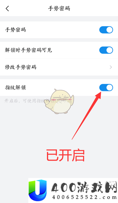 《QQ邮箱》指纹密码设置方法