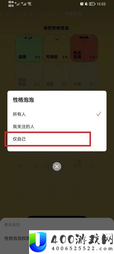 网易云音乐性格泡泡关掉如何操作