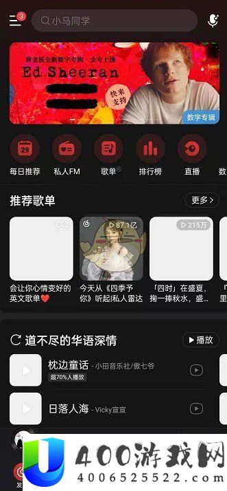 《网易云音乐》发播客方法