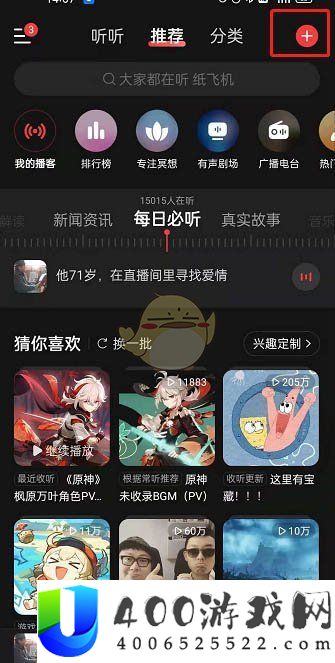 《网易云音乐》发播客方法