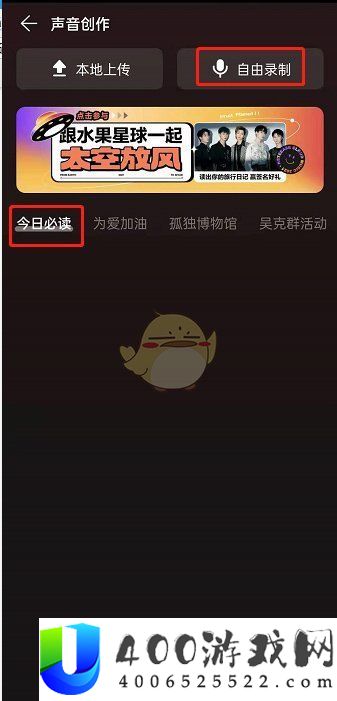 《网易云音乐》发播客方法