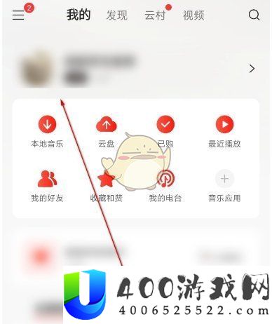 《网易云音乐》等级特权查看方法