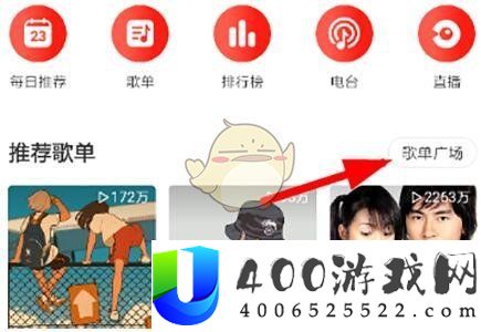 《网易云音乐》vip歌单查看方法