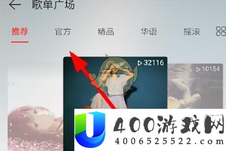 《网易云音乐》vip歌单查看方法