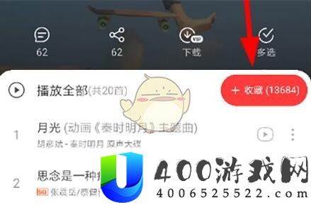 《网易云音乐》vip歌单查看方法