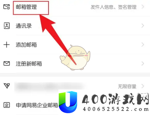 网易邮箱大师怎么切换邮箱账号