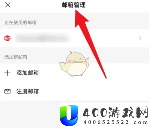 网易邮箱大师怎么切换邮箱账号