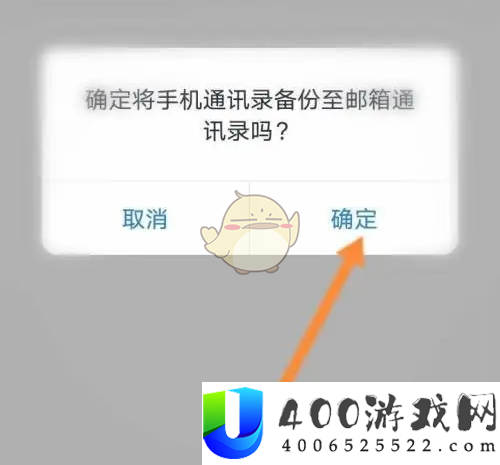 网易邮箱大师怎么备份通讯录