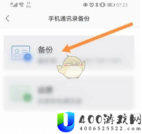 网易邮箱大师怎么备份通讯录