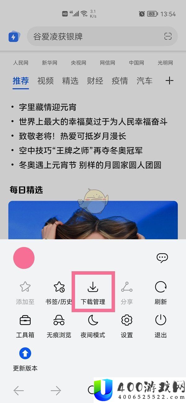 《华为手机浏览器》下载文件储存路径