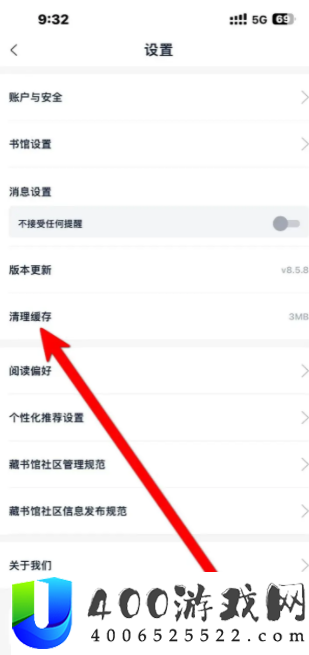 藏书馆如何清理缓存-藏书馆App如何进行清理缓存