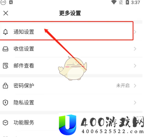 网易邮箱大师怎么屏蔽通知