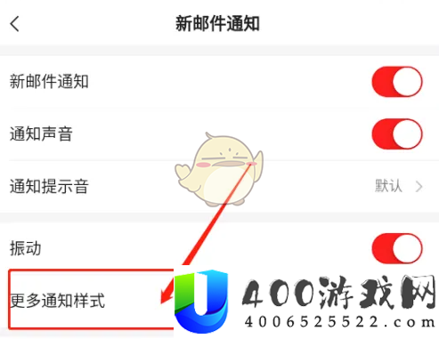 网易邮箱大师怎么屏蔽通知