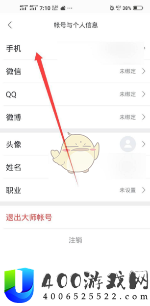 网易邮箱大师怎么换绑手机号