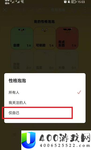 网易云音乐性格泡泡如何关闭