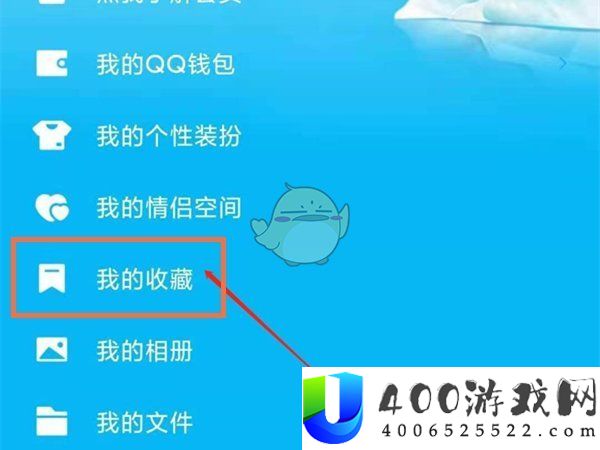 《QQ》转发收藏方法