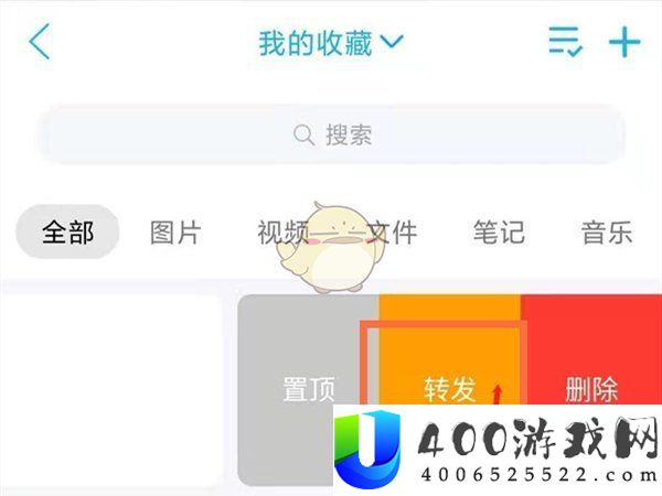 《QQ》转发收藏方法