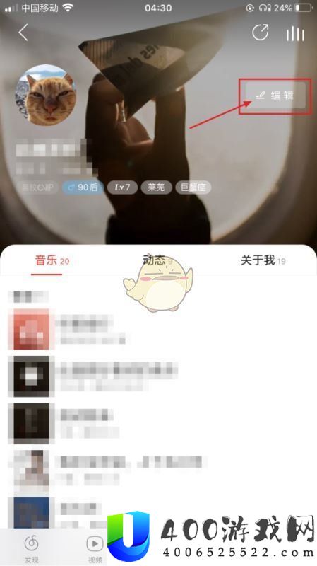 《网易云音乐》个人信息仅自己可见设置方法