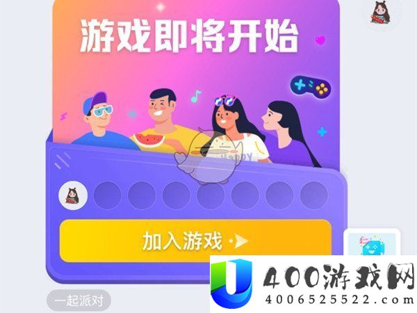 《QQ》一起派对怎么关闭方法