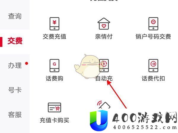 《手机联通》关闭自动充值方法