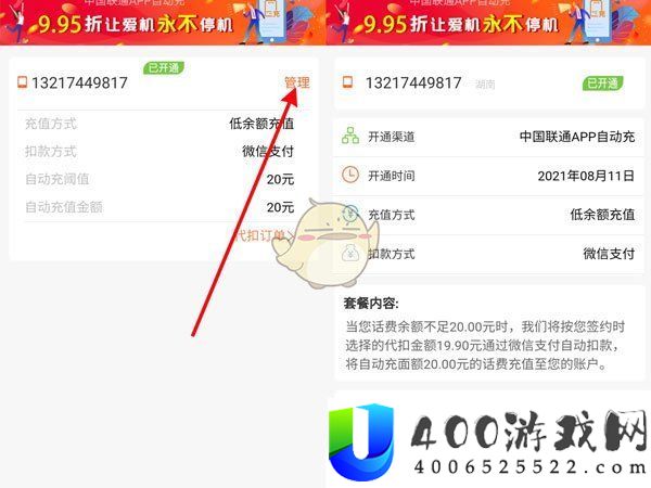 《手机联通》关闭自动充值方法