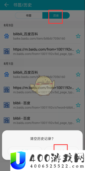 《华为手机浏览器》历史浏览记录删除方法