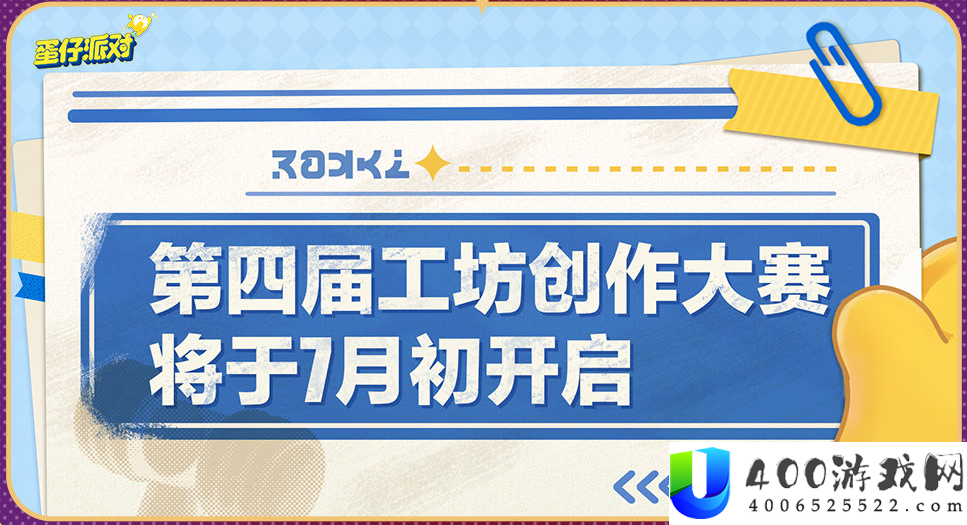 蛋仔派对2周年庆活动爆料