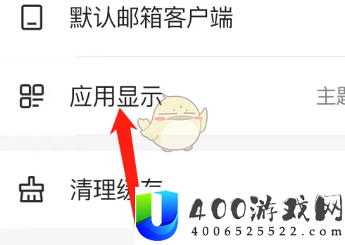 网易邮箱大师怎么设置应用显示