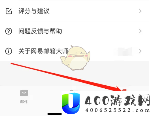 网易邮箱大师怎么设置应用显示