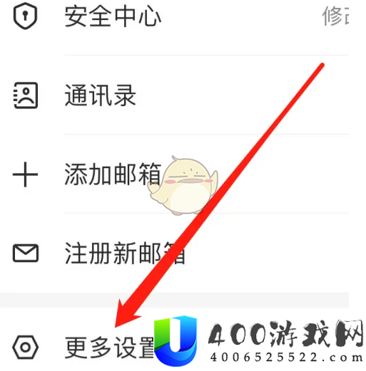 网易邮箱大师怎么设置应用显示