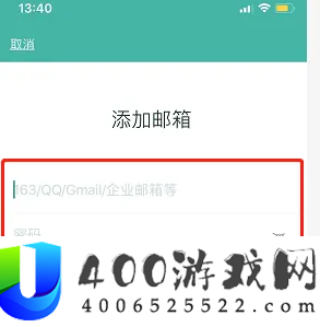 网易邮箱大师怎么添加邮箱