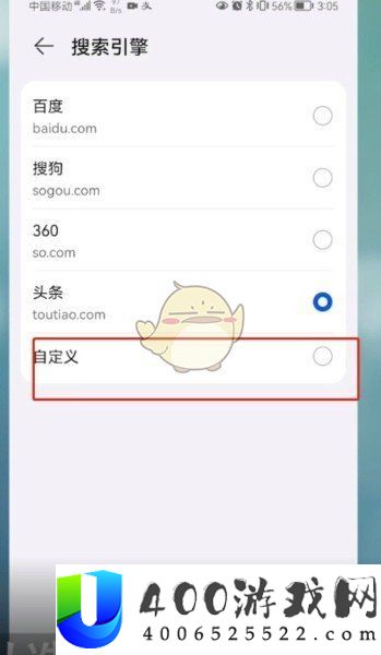 《华为手机浏览器》自定义搜索引擎方法