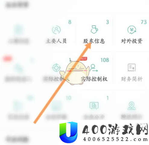 天眼查怎么查股东信息