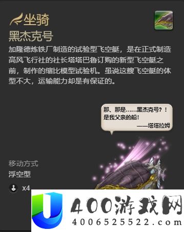 ff14黑杰克号坐骑怎么获得