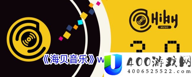 《海贝音乐》wifi传歌方法-海贝音乐软件教程推荐