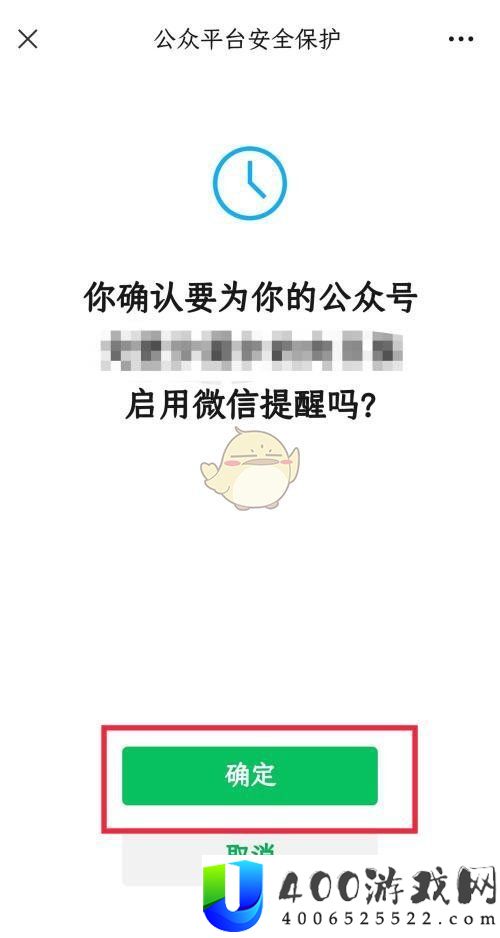 《微信》公众号安全提醒开启方法