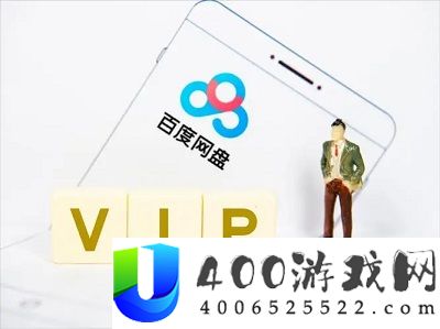 百度网盘会员免费领取2024