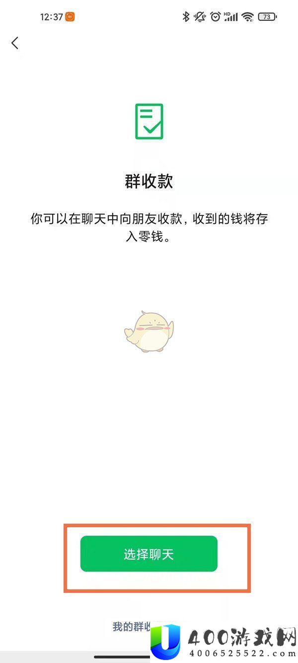 《微信》付费进群设置方法