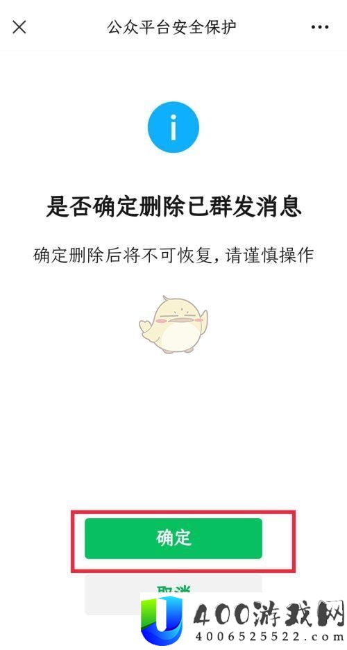 《微信》公众号已群发消息删除方法